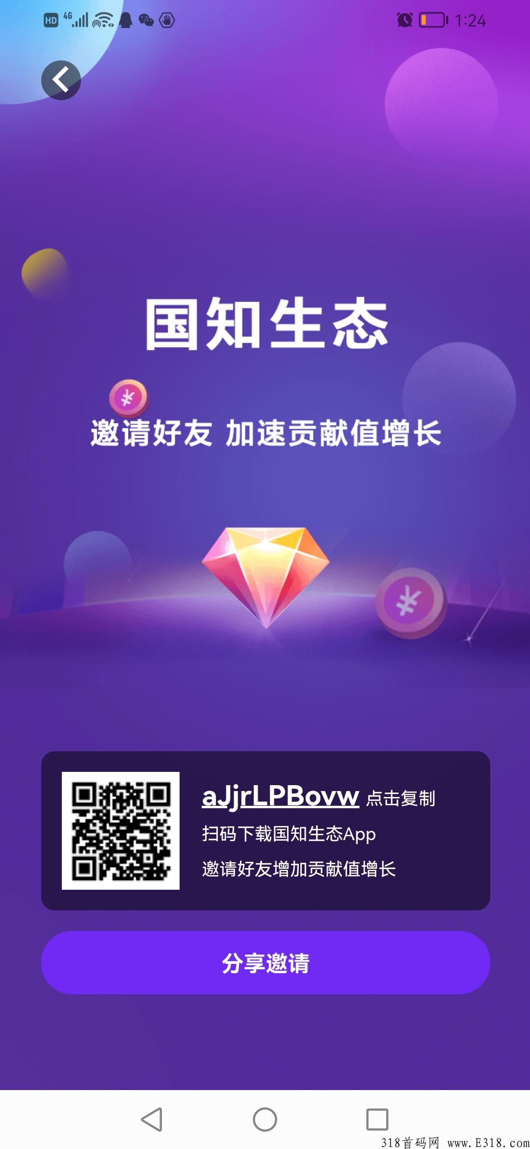 首码g知生态，无投资每天赚米