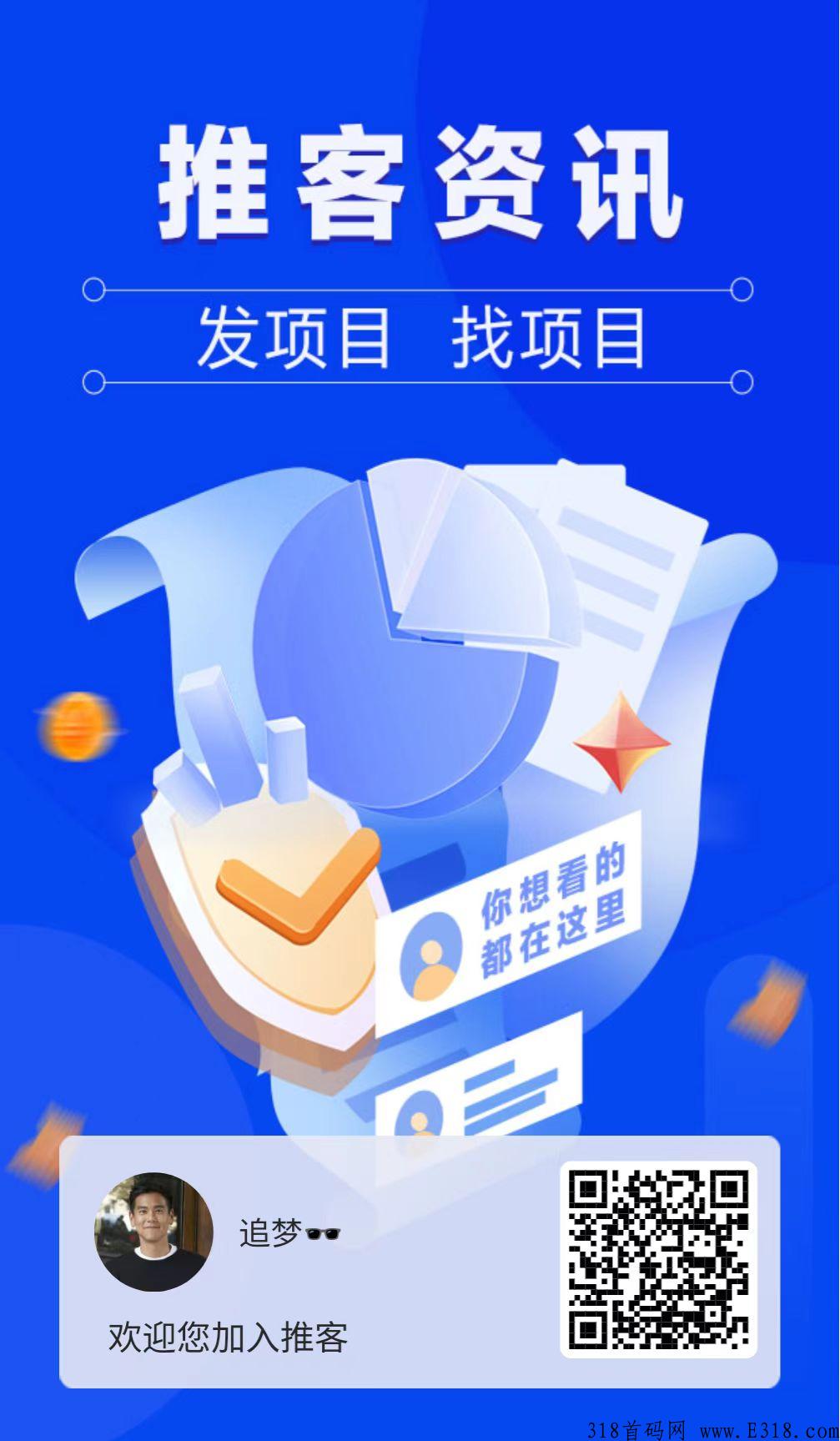 推项目的老板，可以来这个平台推广，引流效果非常好