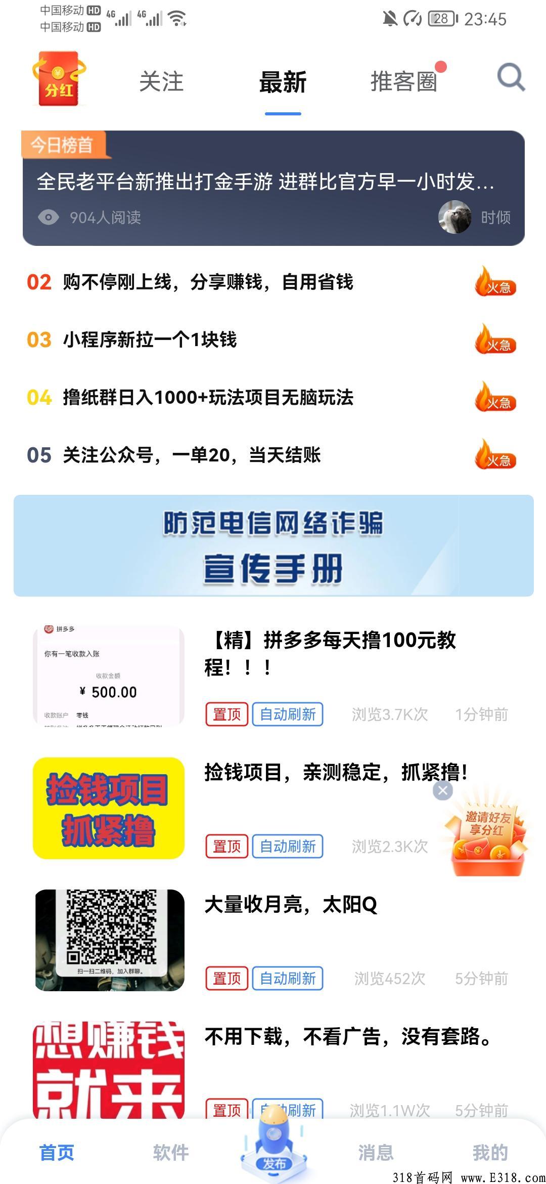 推项目的老板，可以来这个平台推广，引流效果非常好