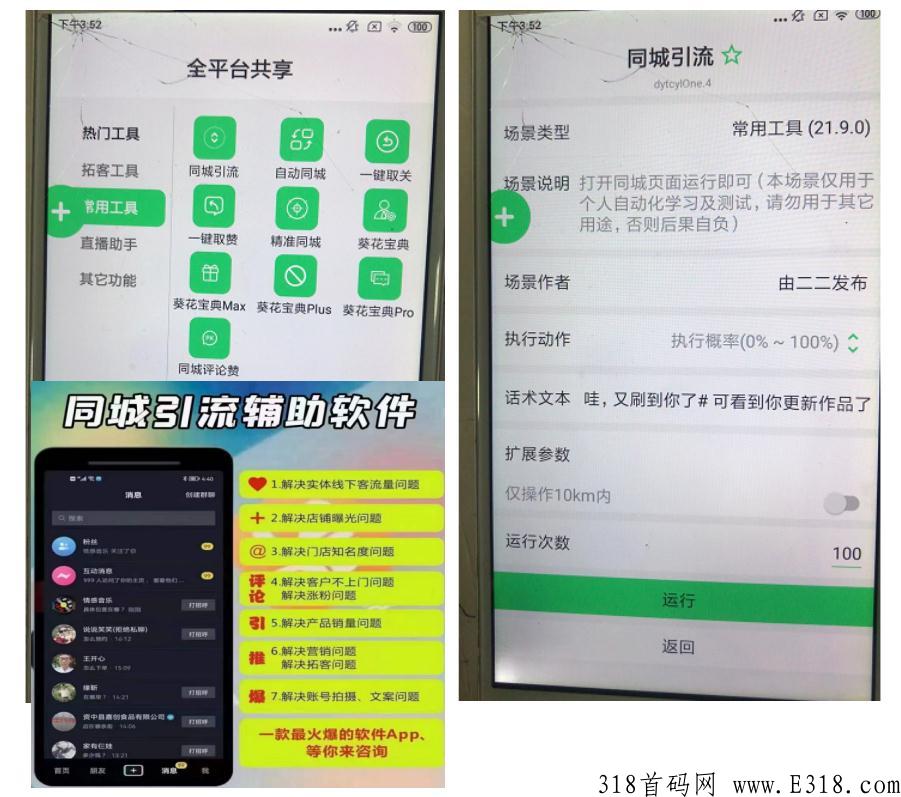 短视频截留软件鲟客系统招商加盟