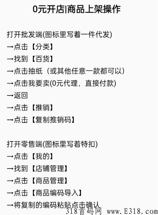独家技术，新电商，每单利润高，平台引流出单