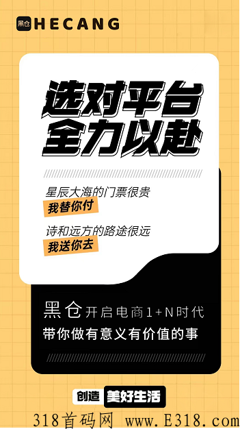 黑仓重磅上线+全网寻找合伙人，电商1+N聚合玩法多重收益，2022坐等起飞