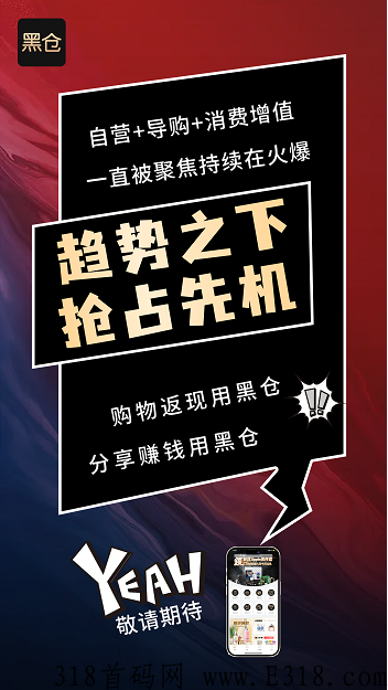 黑仓重磅上线+全网寻找合伙人，电商1+N聚合玩法多重收益，2022坐等起飞