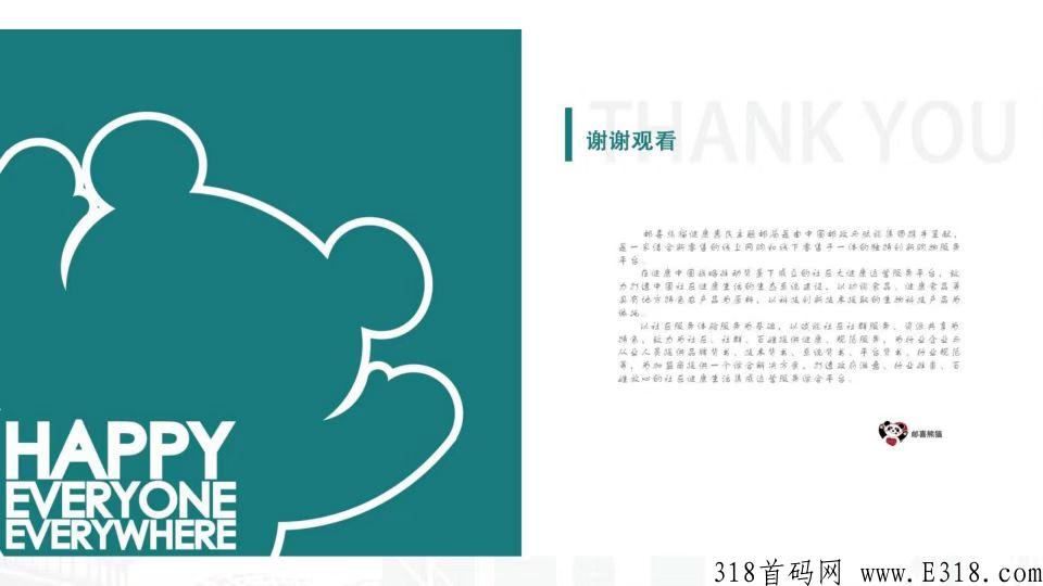邮喜熊猫是什么？送产15竹子任务包怎么玩？公司在什么地方？项目靠谱吗？