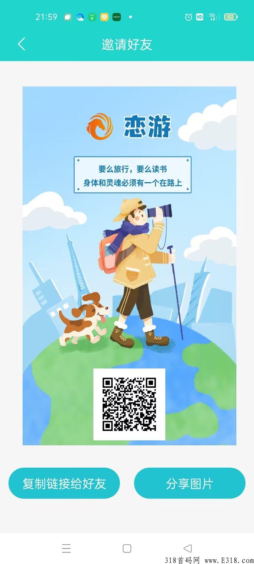 最新火爆项目恋游震撼上线必将火爆全球