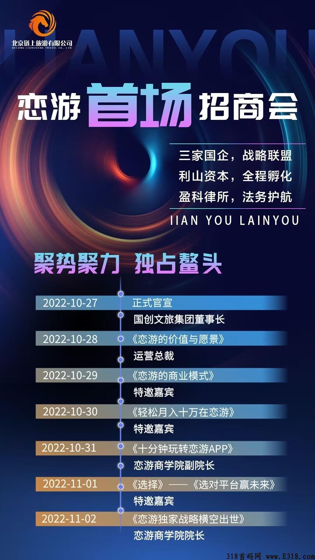 最新火爆项目恋游震撼上线必将火爆全球
