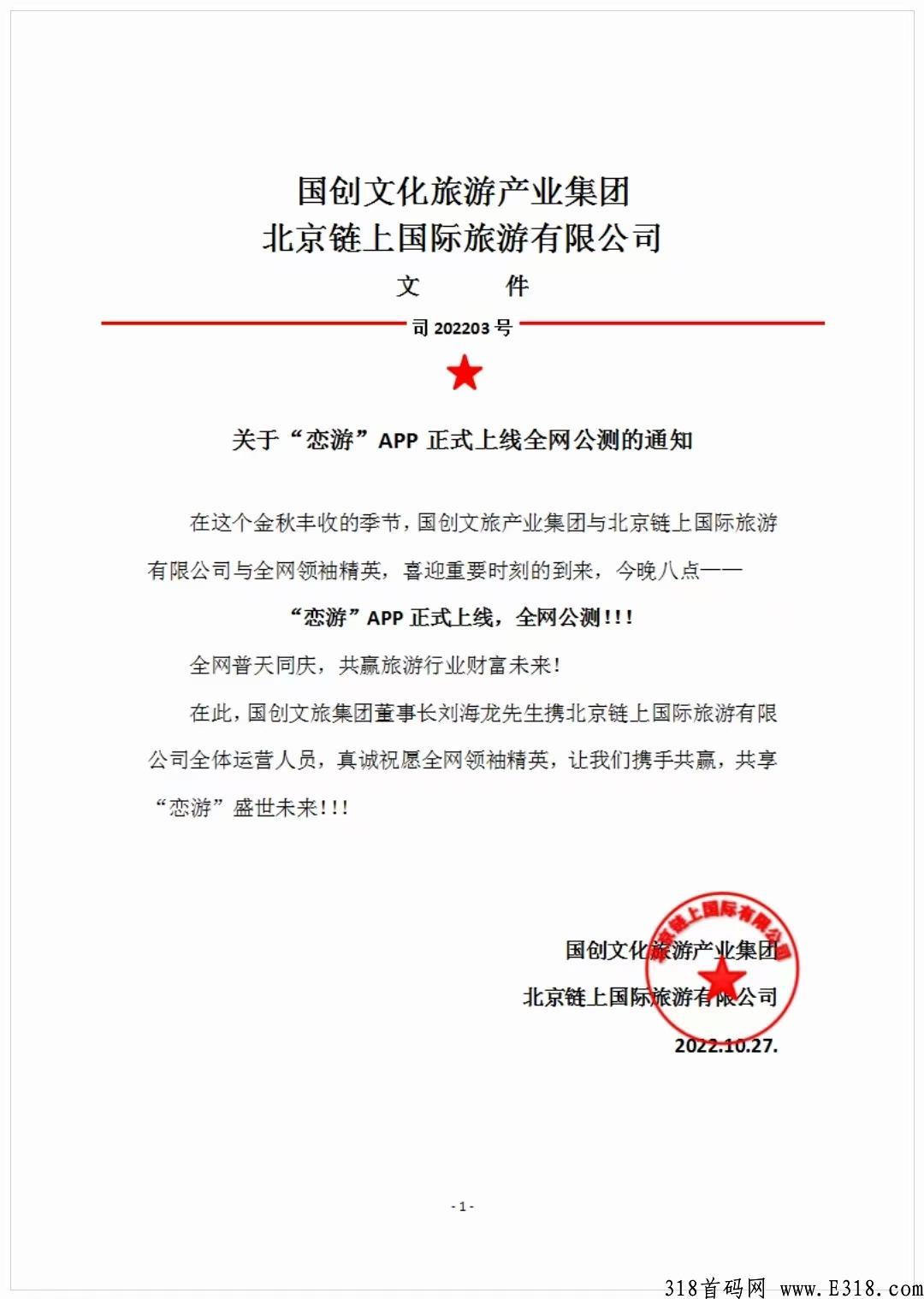 最新火爆项目恋游震撼上线必将火爆全球