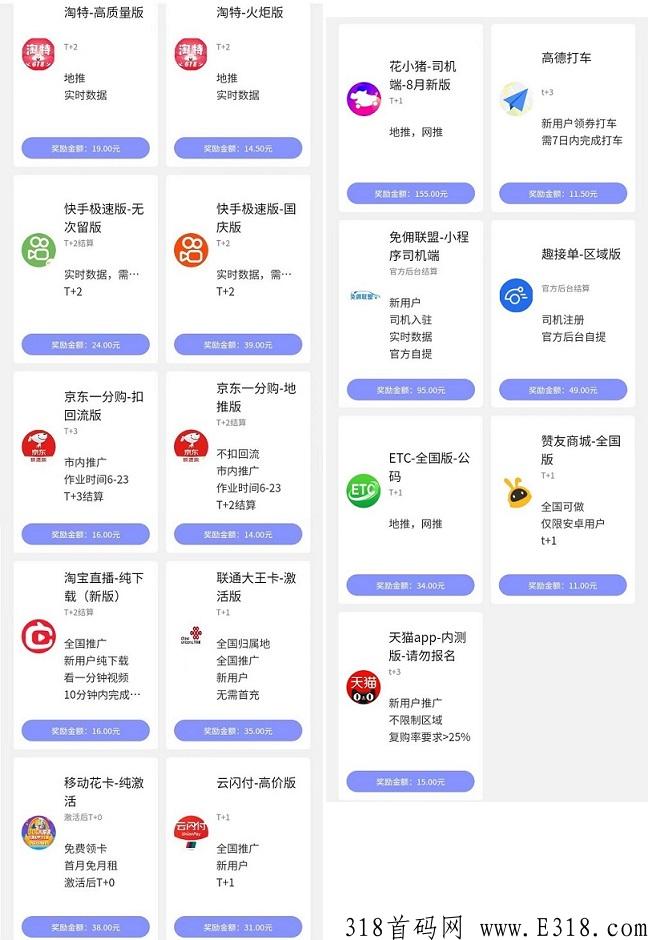 爆推联盟：高单价地推平台，稳定到账，提现门槛低，代扶持