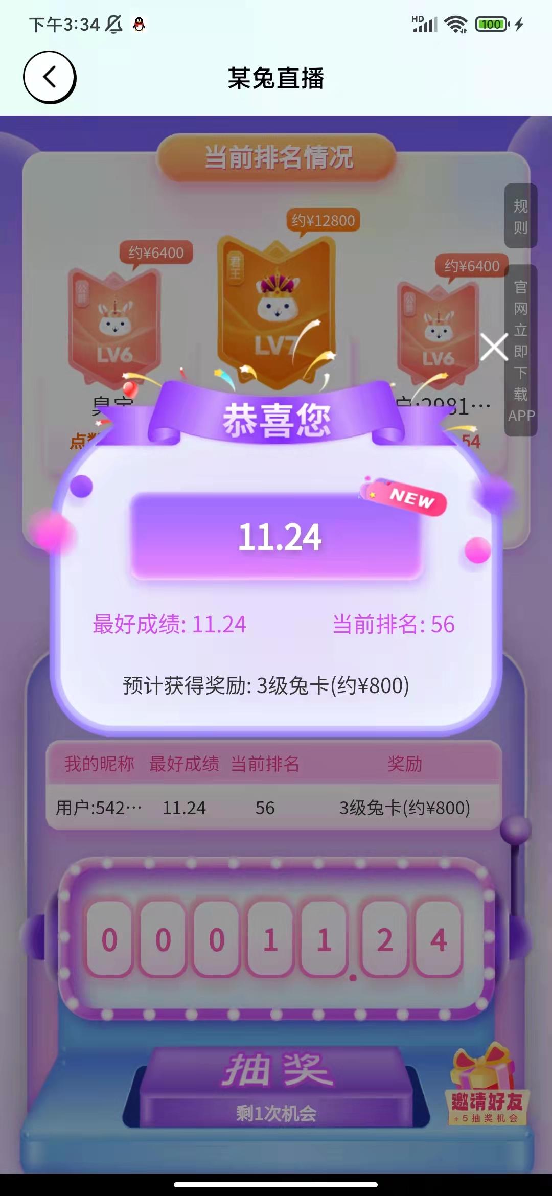 某兔直播，首码大水中