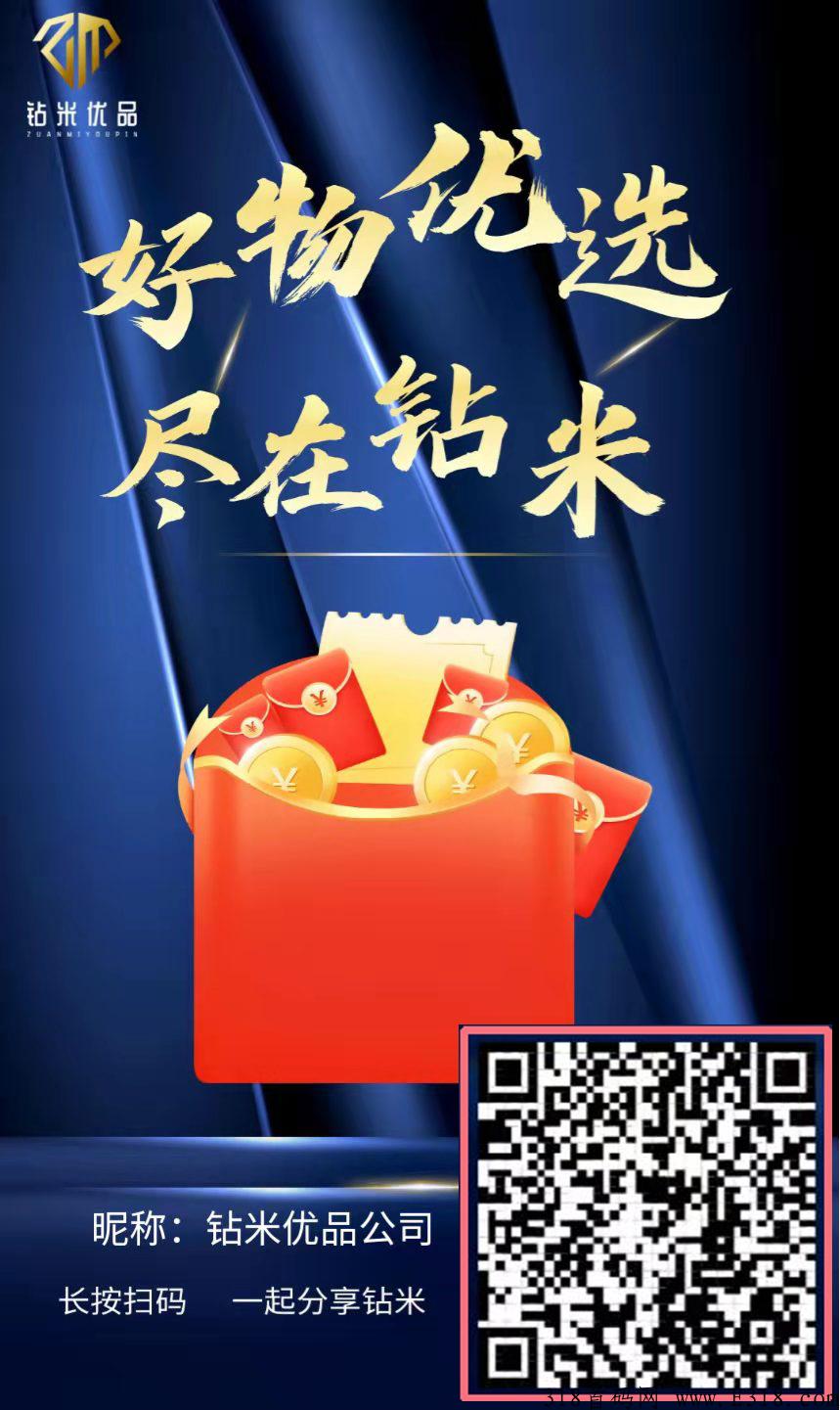 钻米优品怎么加入代理？全网招商团队首码对接中