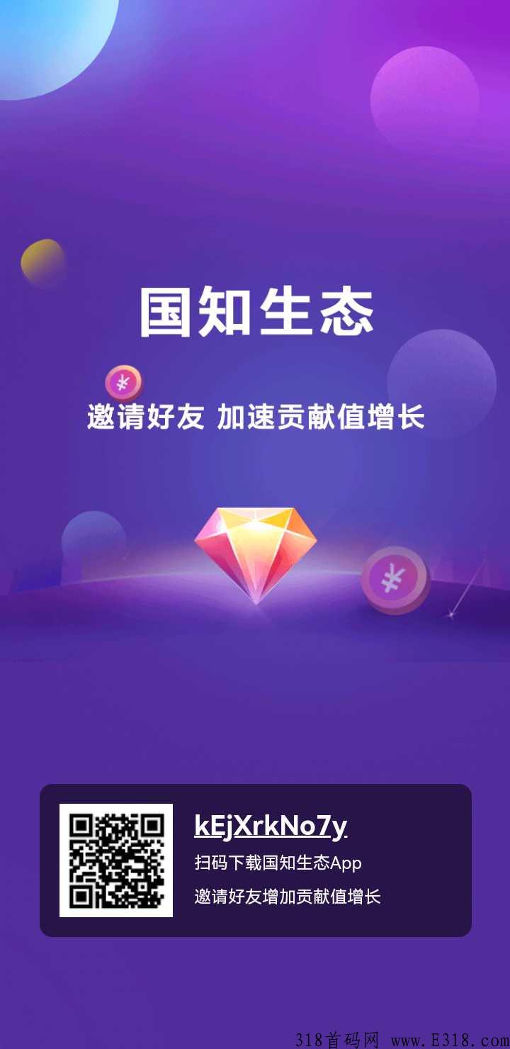 首码g知生态，无需投资，每天赚米