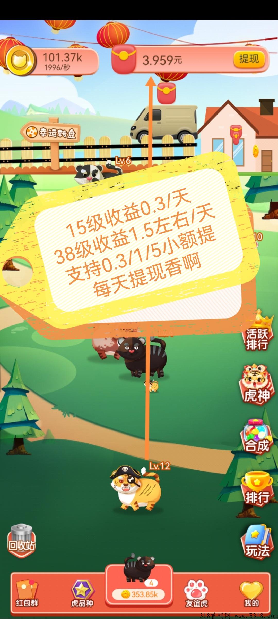 【萌虎养成】首码，一天能撸多少?