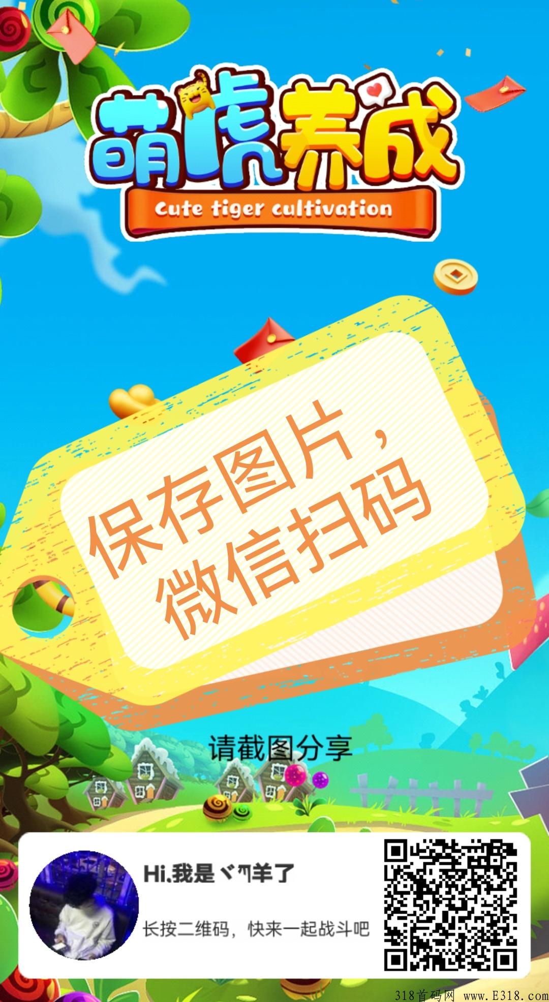 【萌虎养成】首码，一天能撸多少?