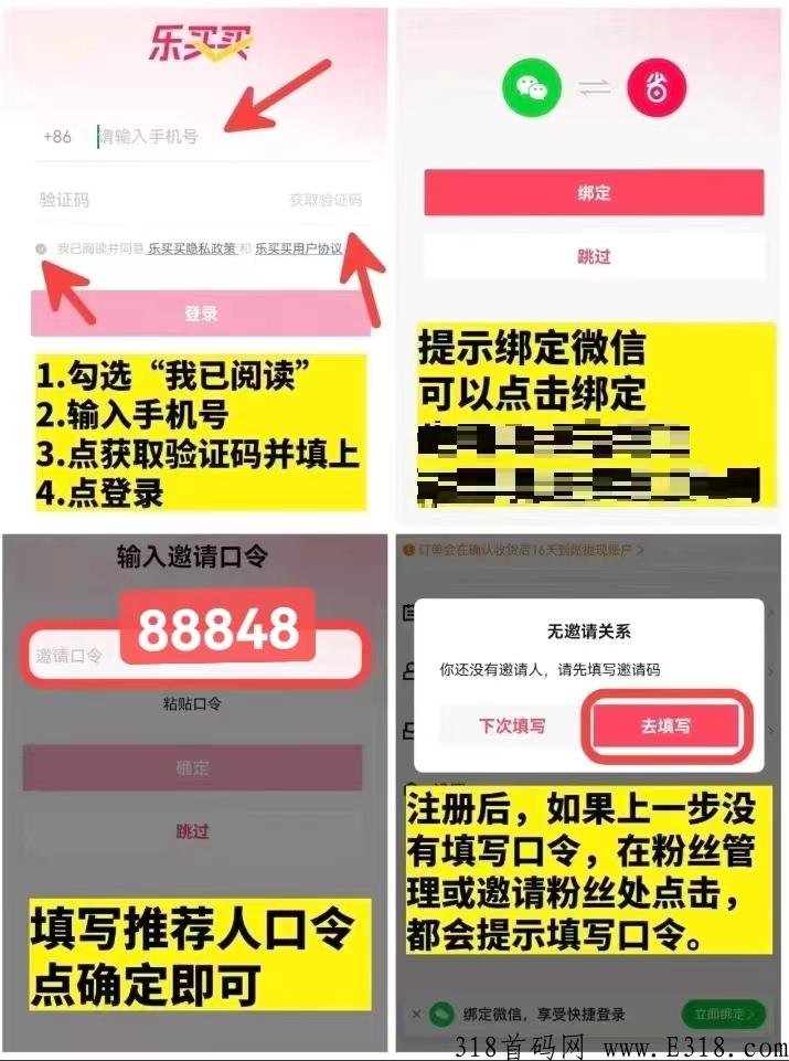 网友发现乐买买app，邀请码填什么，可以获得顶级口令
