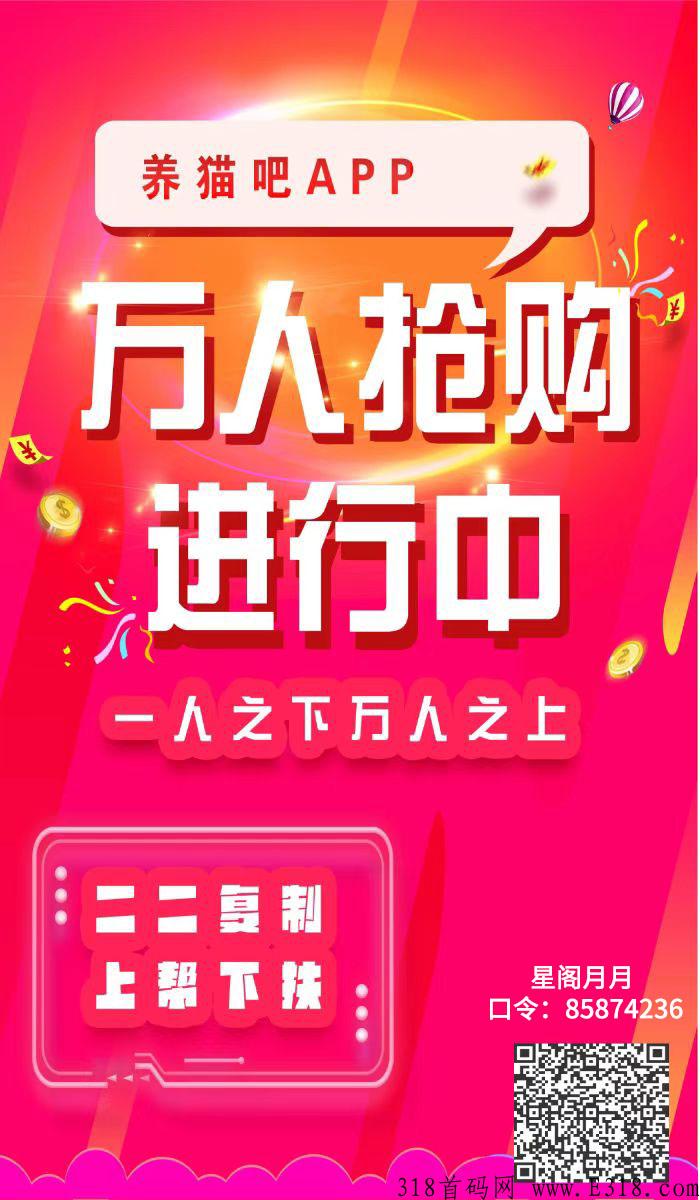 首码养猫二二倍增，长久收益