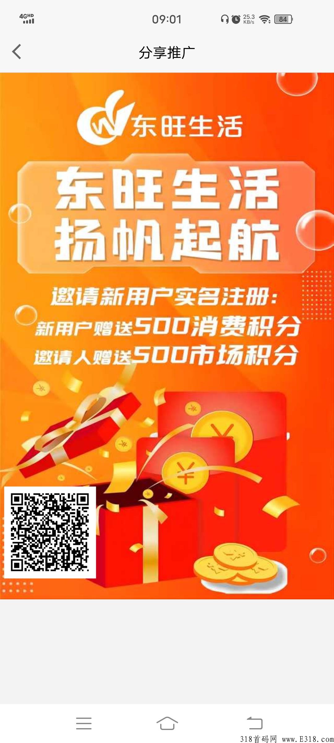 东旺生活，君凤煌模式自动分奖励