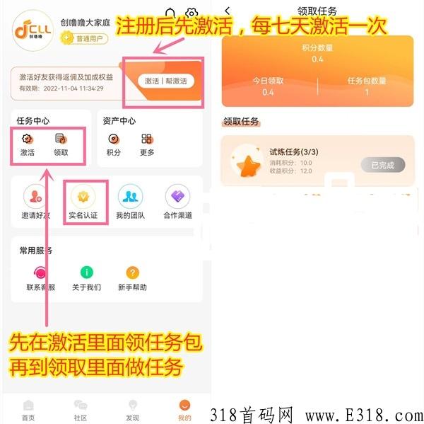 创噜噜：注册送产12积分任务包，有实体公司吗，怎么样？-第2张图片-首码圈
