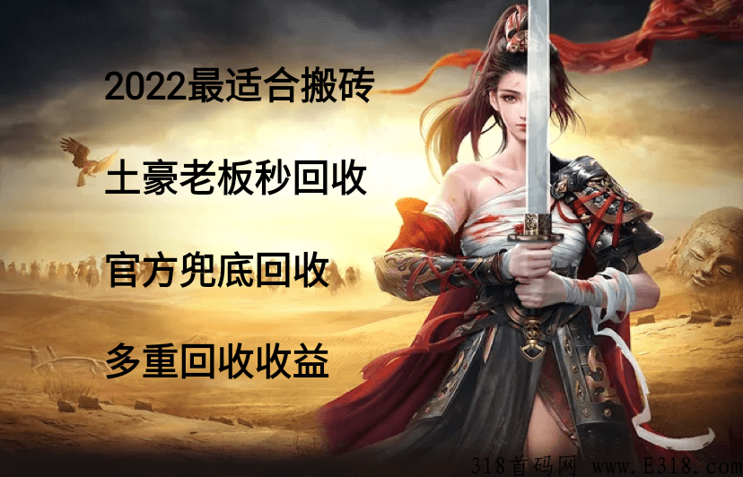元神之刃(满攻打金版)—今日新，推传奇类经典手游打金搬砖
