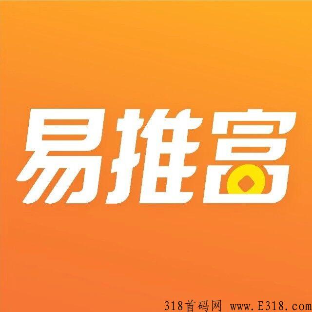 易推富，即将上线，招募合伙人