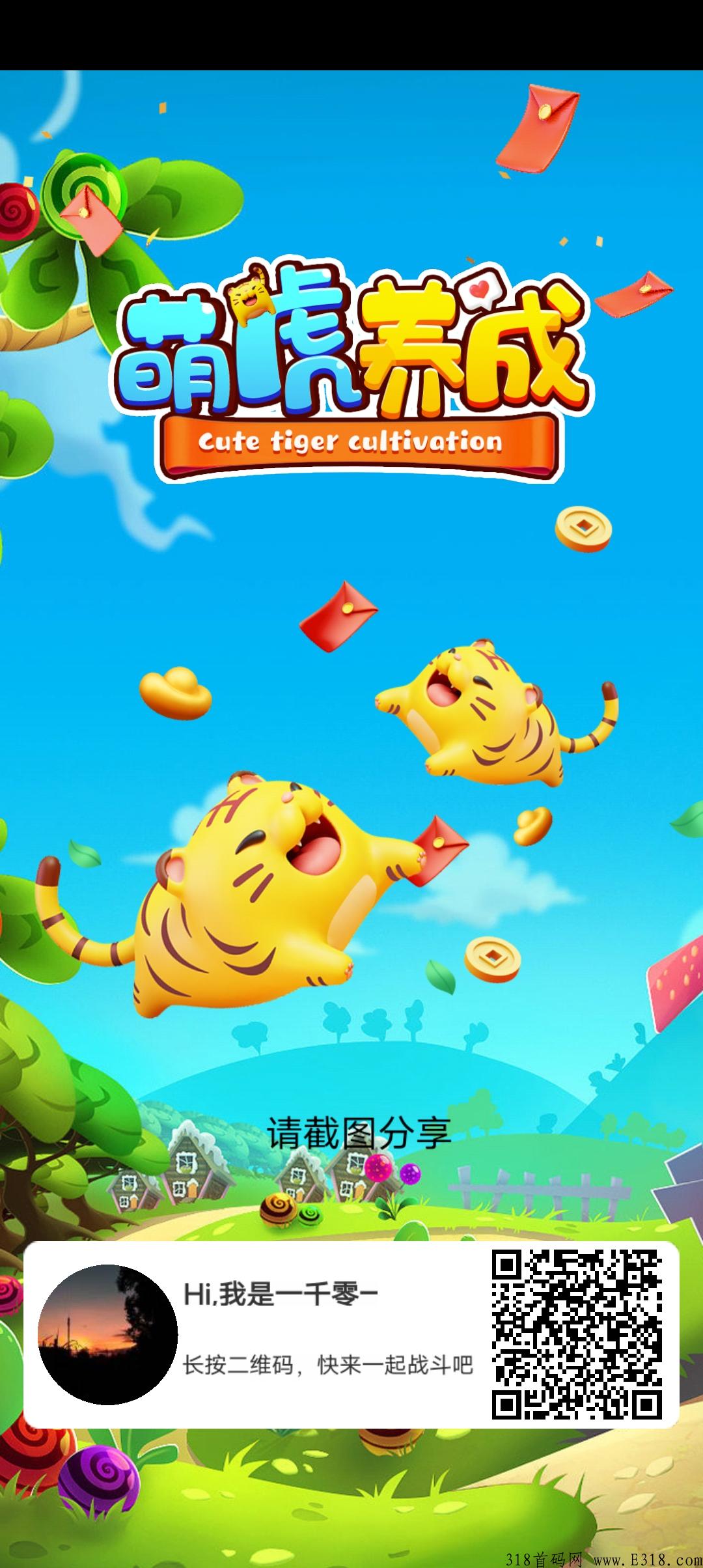 首码上线！萌虎养成