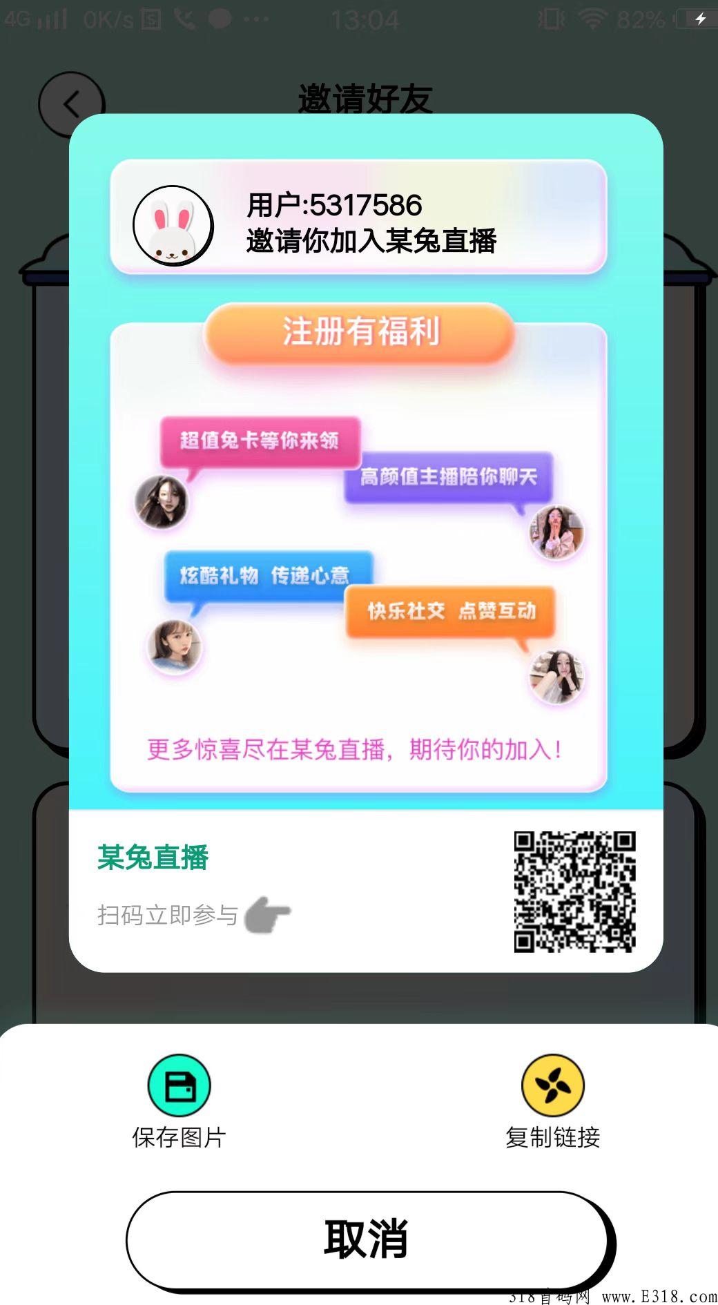 某兔直播，首码刚出，福利到位，运气抽卡，卡可变现