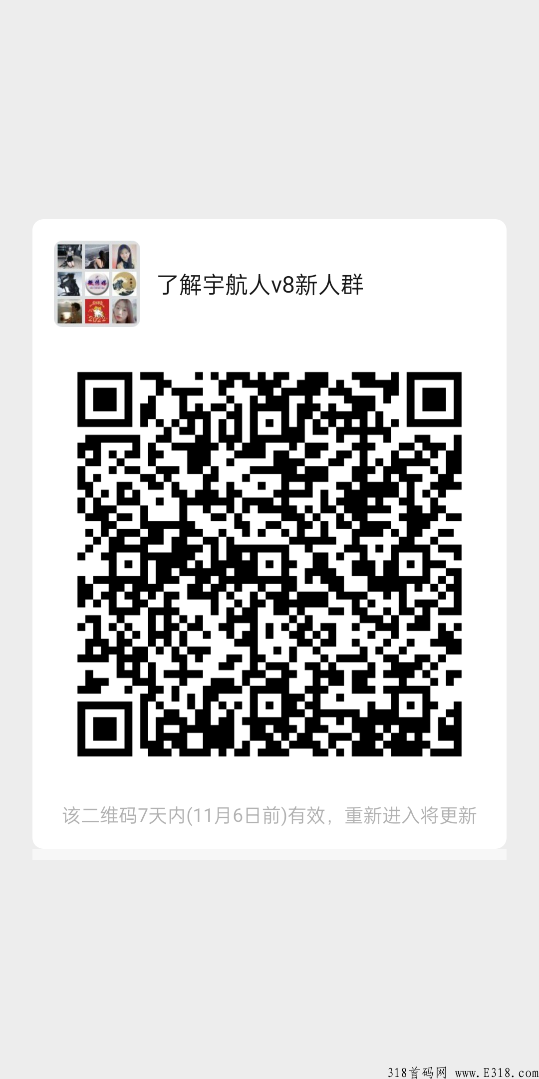 宇航人v8,，低门槛起步，无风险，快速行动