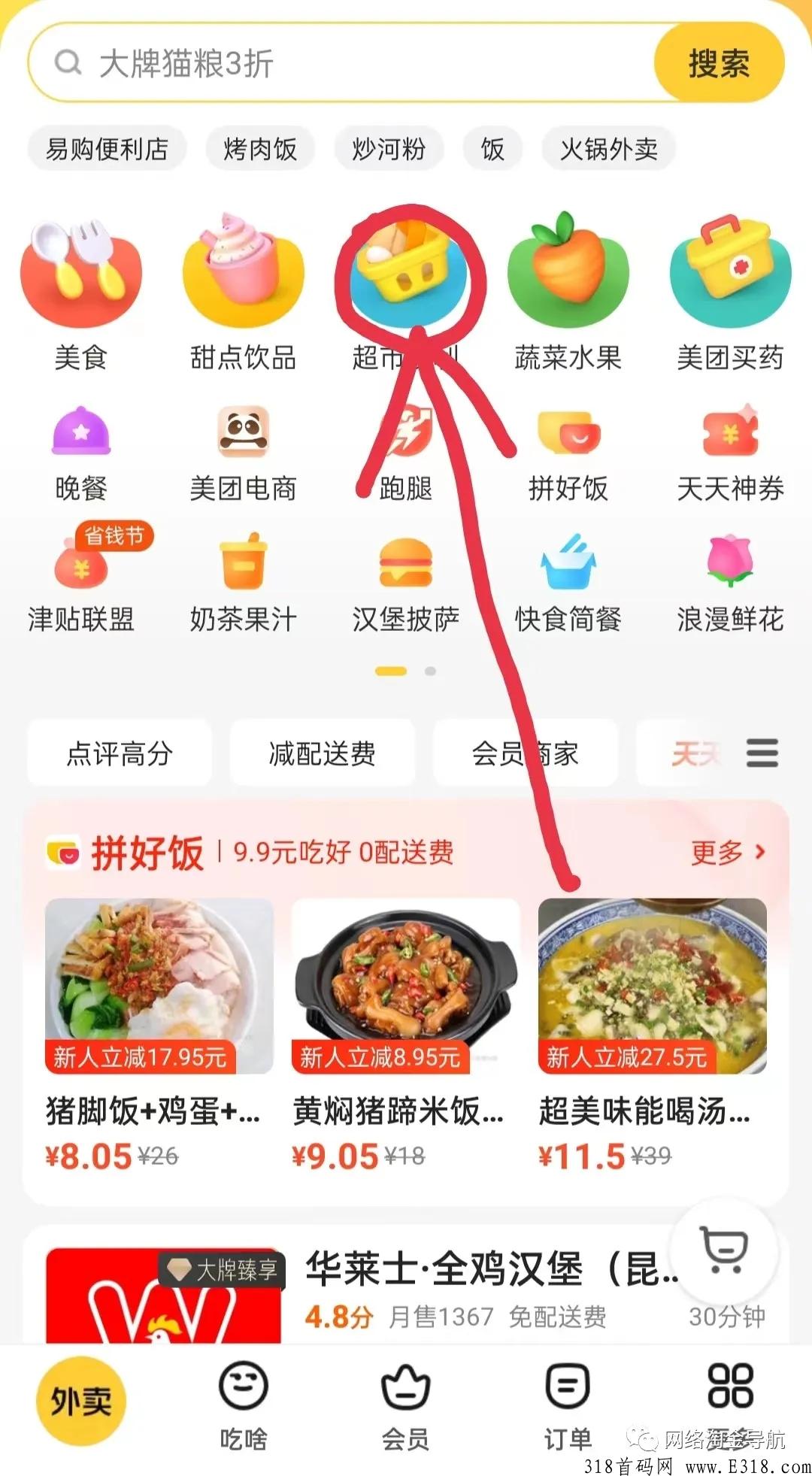 美团闪购项目！美团新项目，单人赚米很轻松！