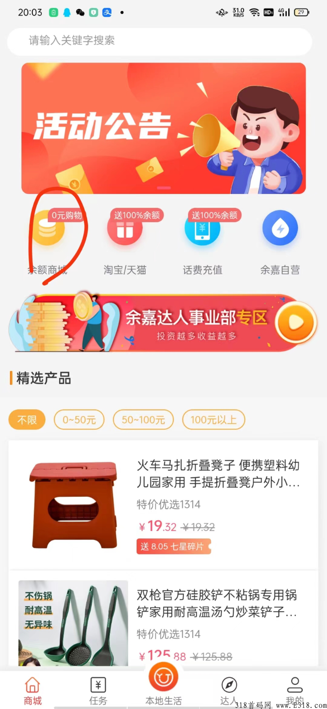 余嘉5.0，项目天花板，秒到奖励