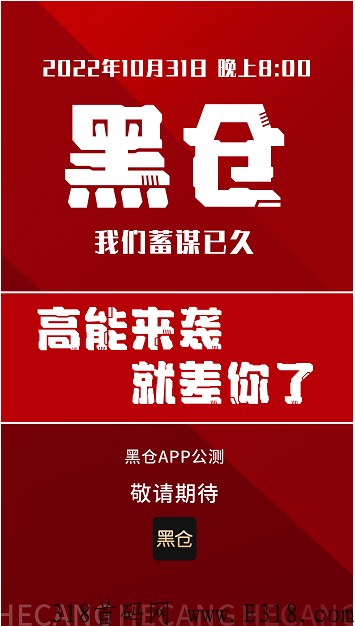 1.0黑仓自营+导购+券商返利，2.0消费增值分奖励，1.0今日上线，扶持拉满，欢迎各路团队长对接市场一手码