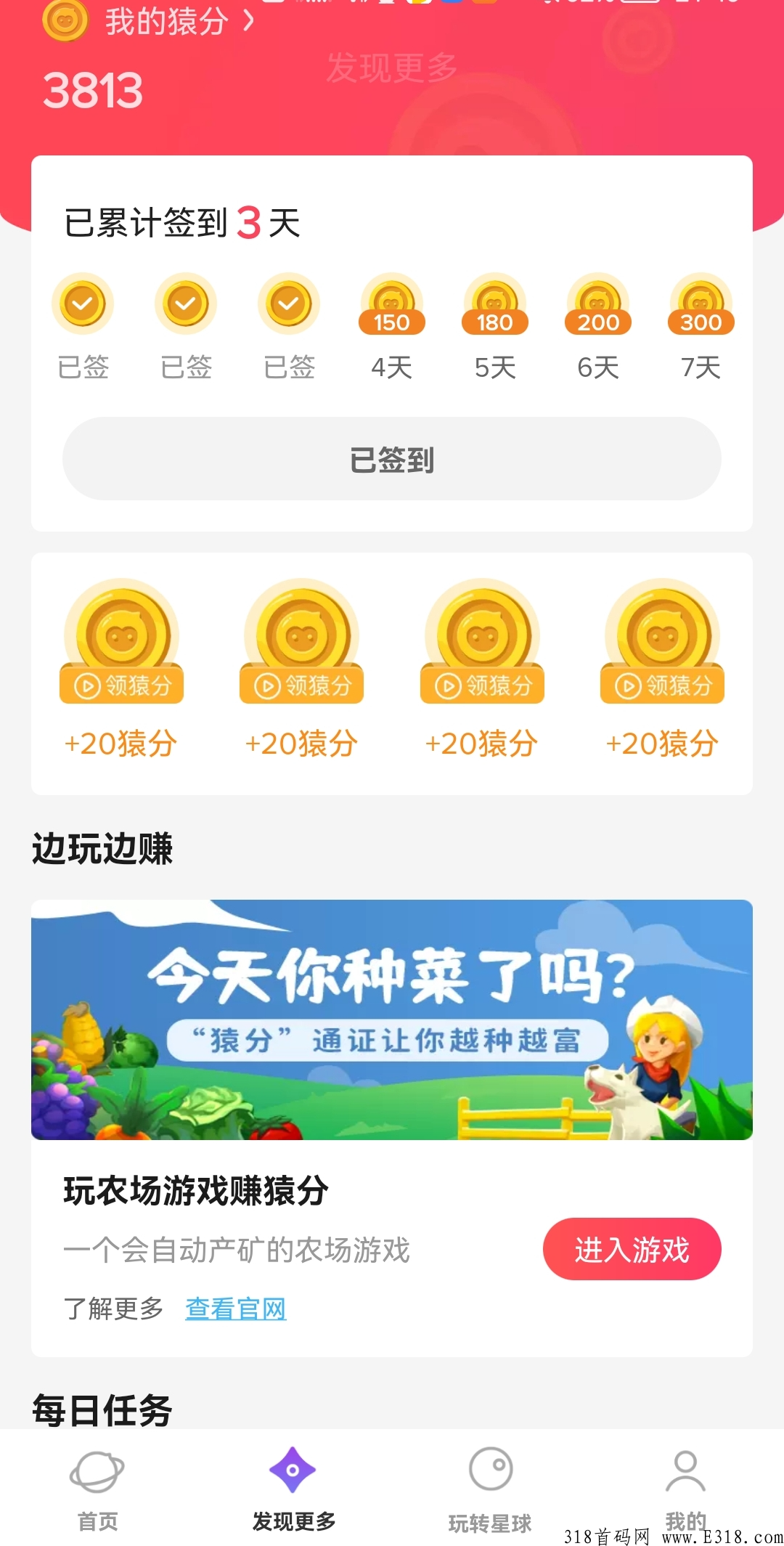 猿星球怎么赚米，看广告每天赚奖励