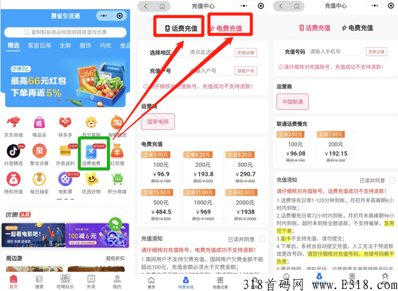 惠省生活通，官方首码，免费代理项目