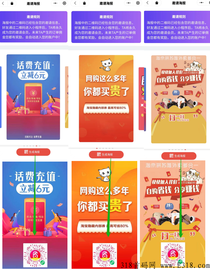 惠省生活通，官方首码，免费代理项目