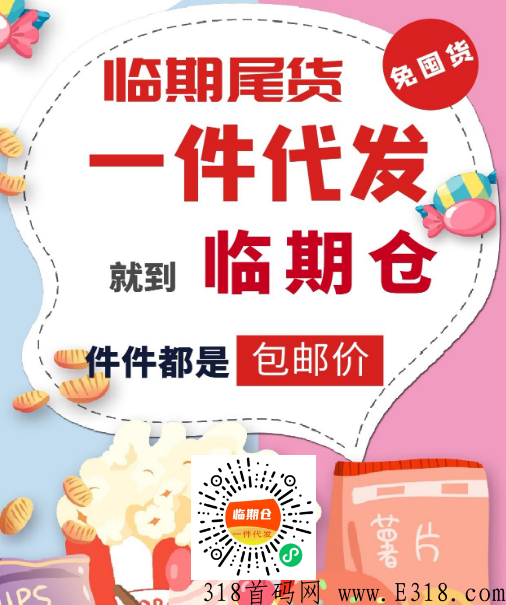 为什么临期仓最近两个月这么火爆呢？加入又该如何运营并赚米呢？
