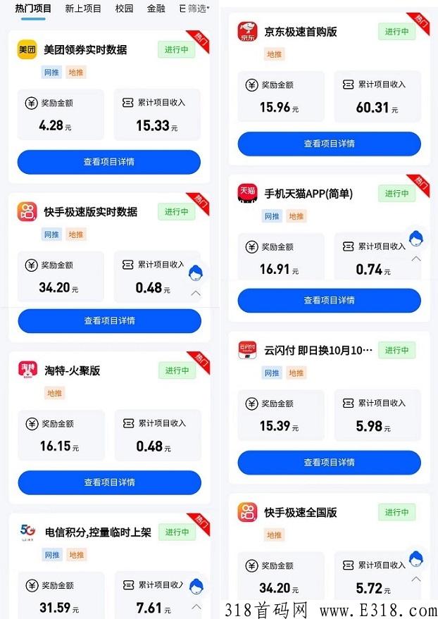 任推邦：地推首选，稳定到账，首码单价高，提现无门槛