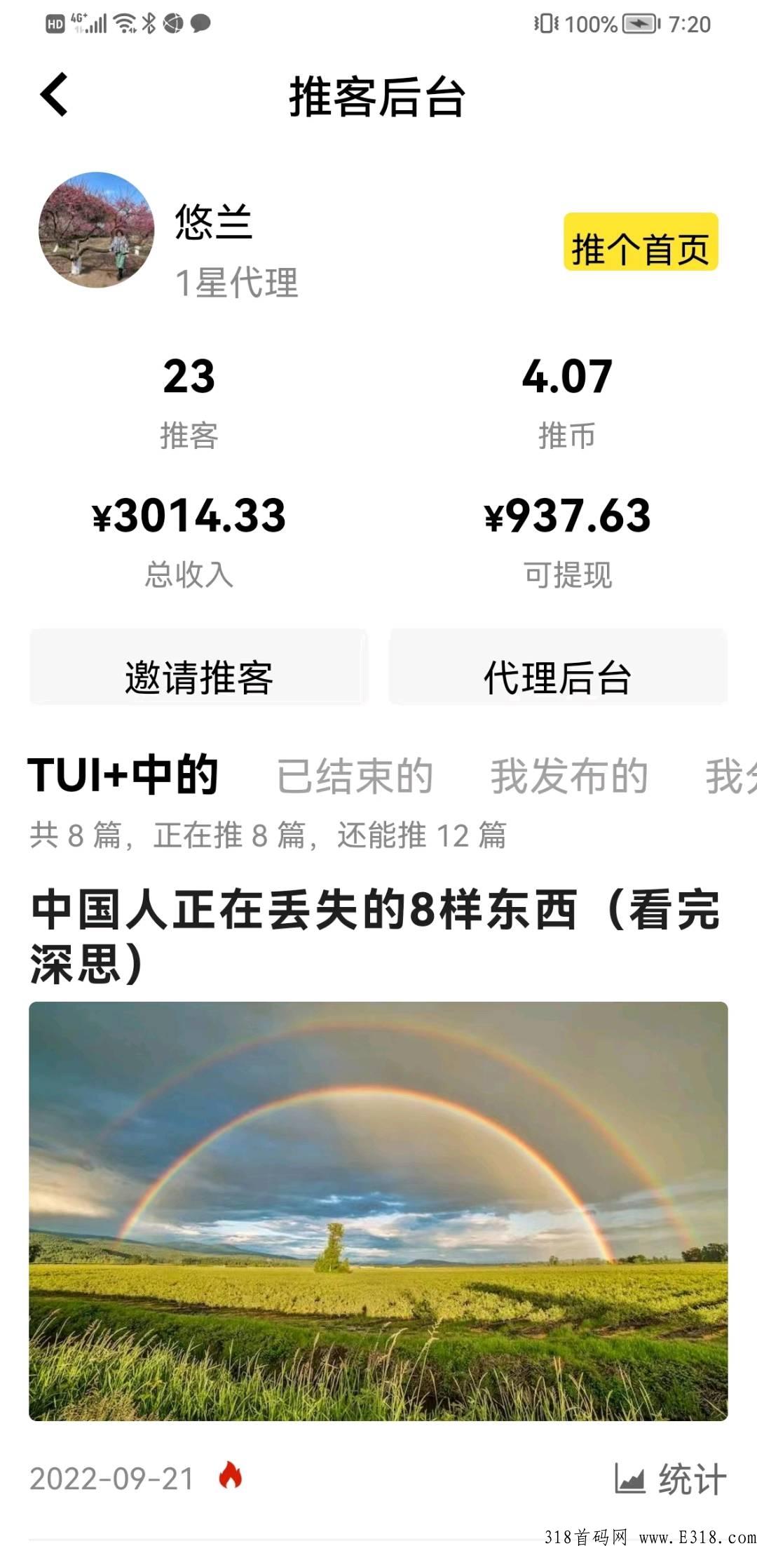 推个app纯撸，稳定持久，大家搞起来