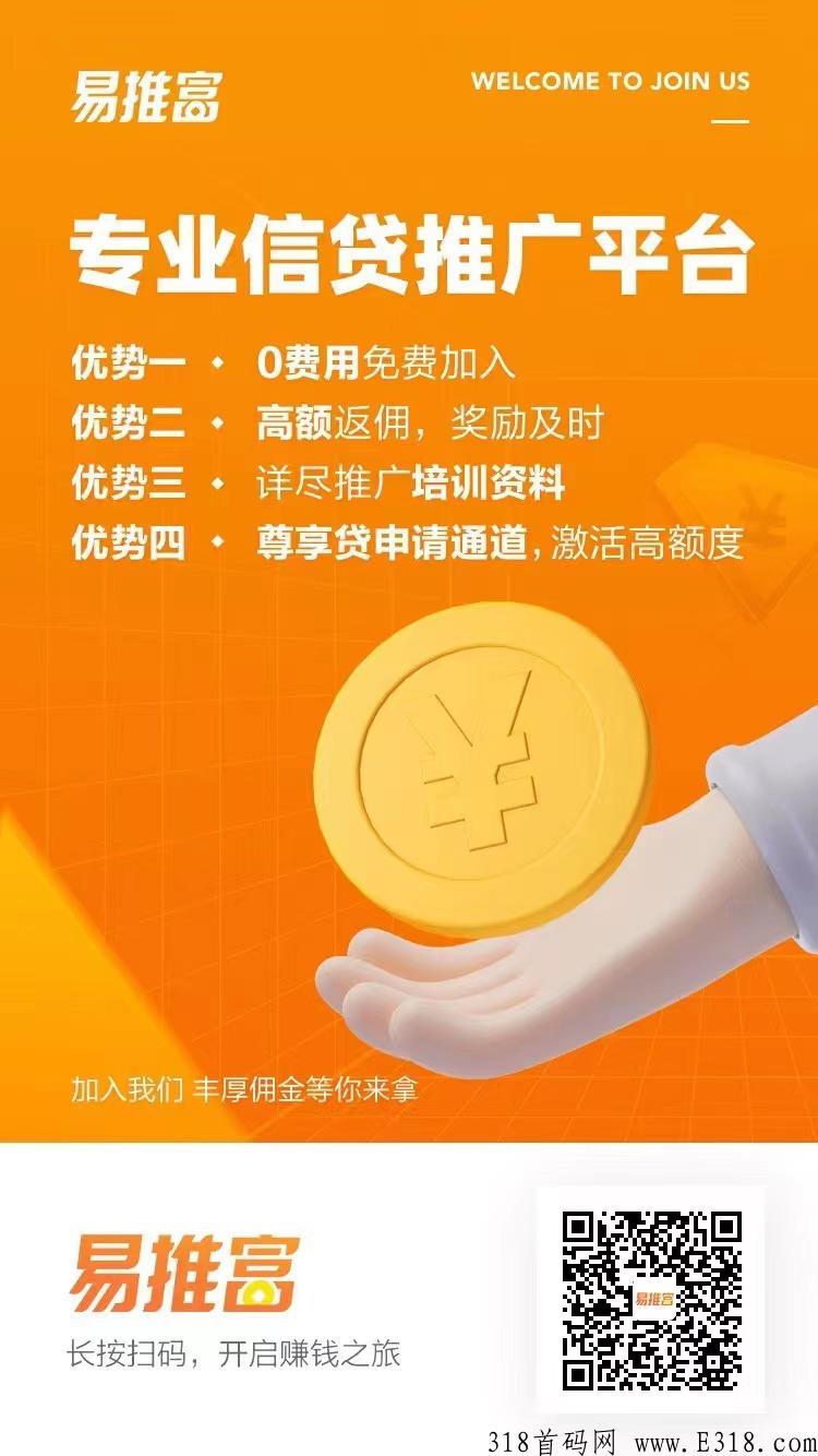 易推富合伙人加入
