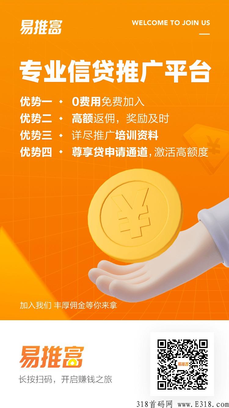 易推富注册，附易推富邀请码首码