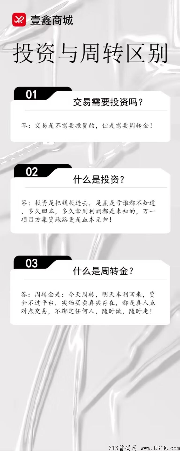首码！壹鑫商城怎么赚！看过来