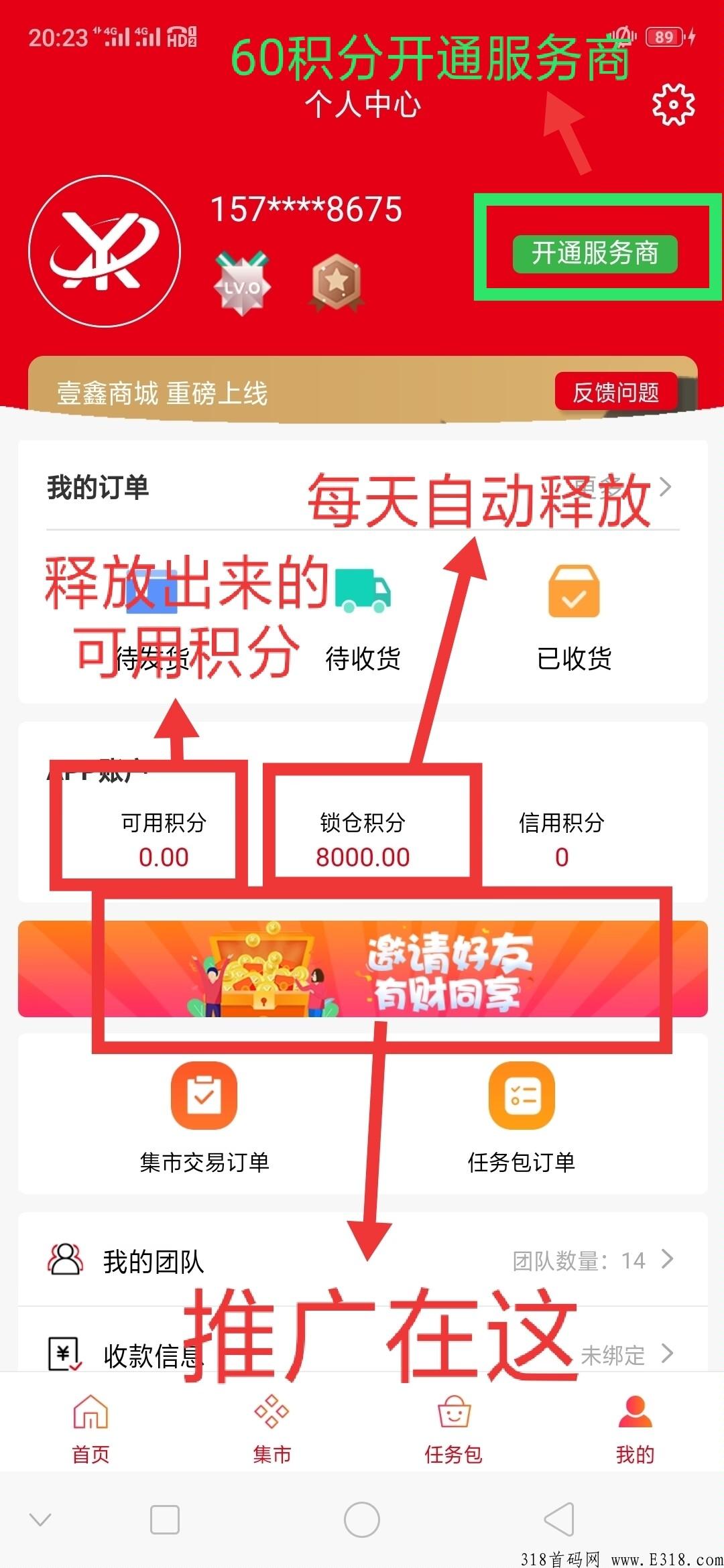 刚出壹鑫商城，投资都可以，免费实名不看广告
