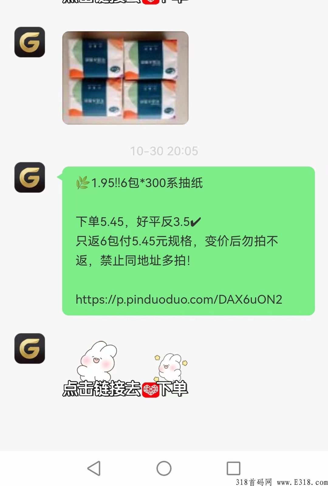 免费撸纸巾微信群引流思路，收益高，含一手采集源