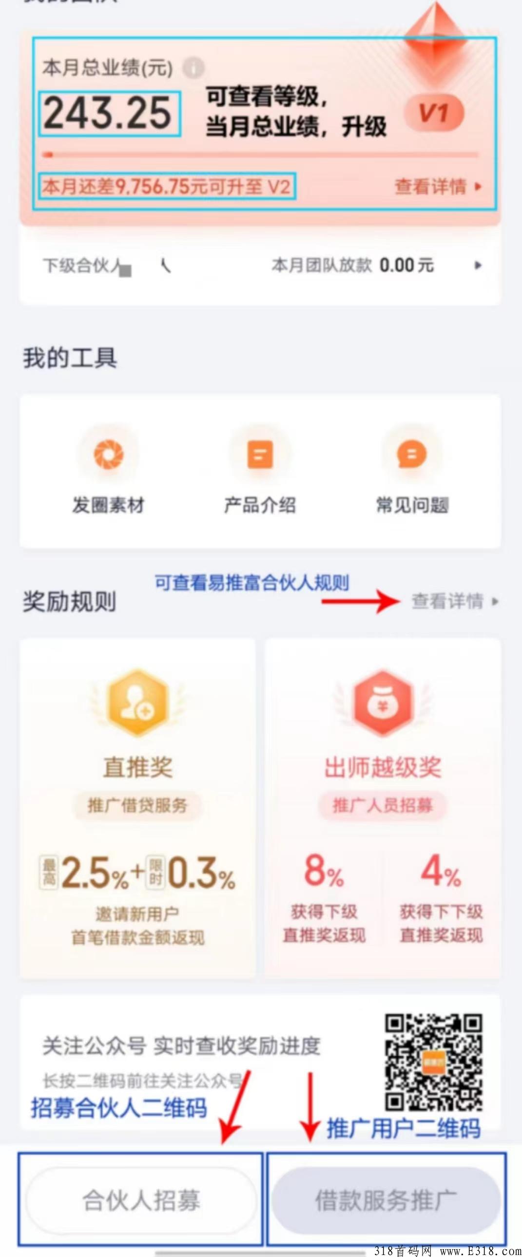 易推富招募合伙人，百度推有米模式