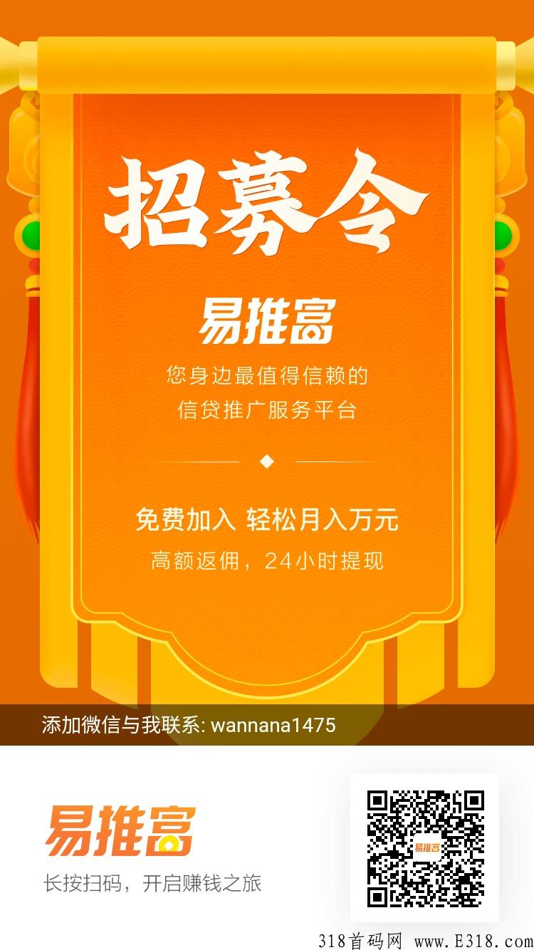 易推富招募合伙人，百度推有米模式