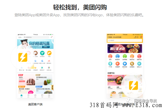 美团正规全新项目！单人轻松赚米