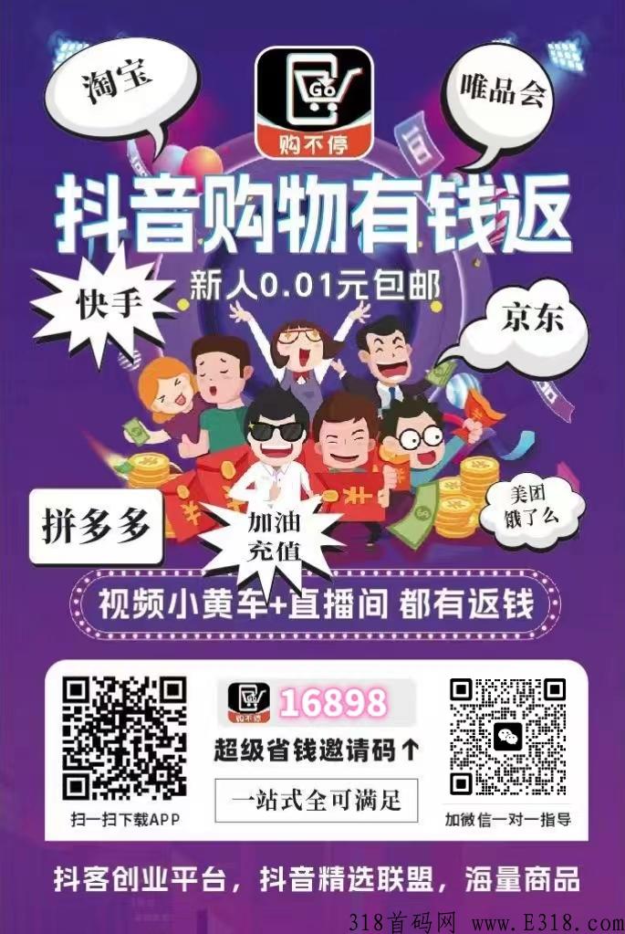 购不停邀请码是什么，是什么模式？