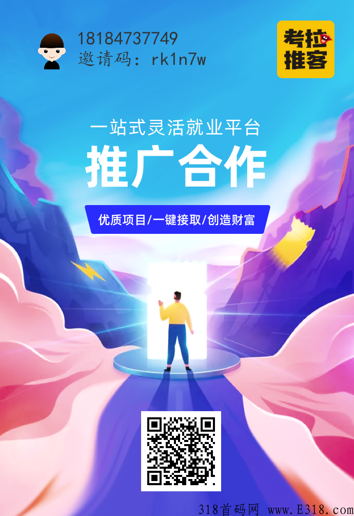 考拉推客，地推香饽饽