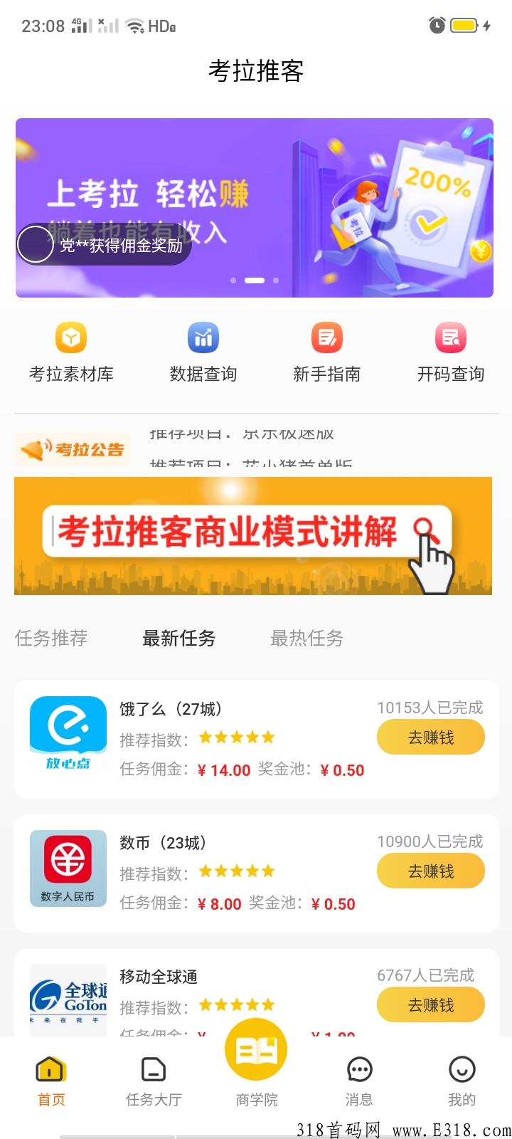 考拉推客，地推香饽饽