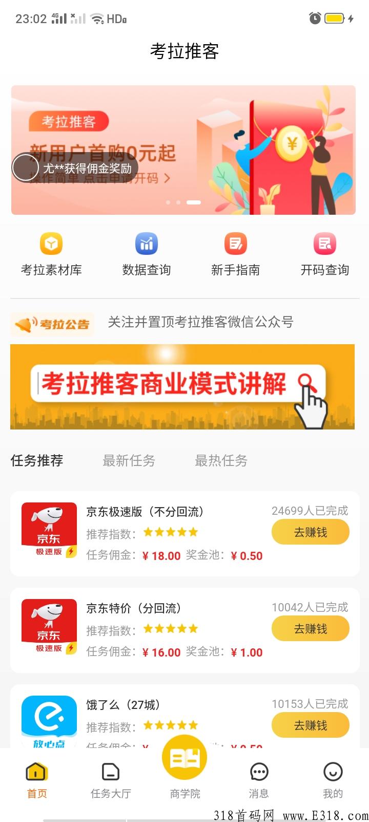 考拉推客，地推香饽饽