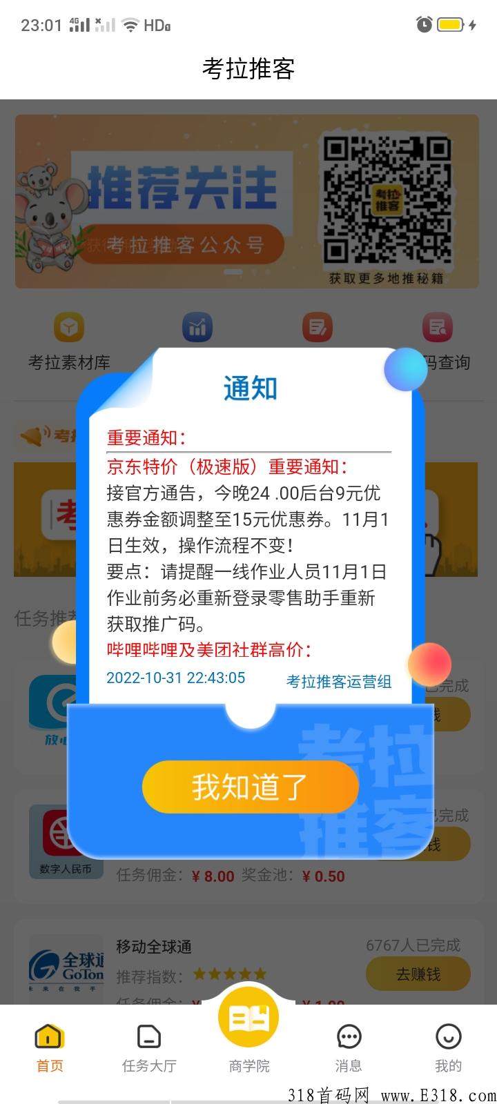 考拉推客，地推香饽饽