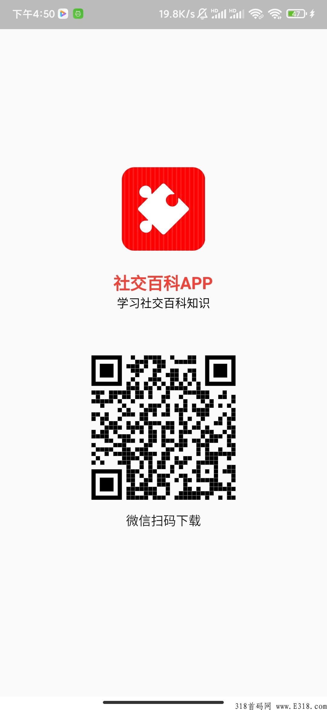 社交百科，年底首码项目