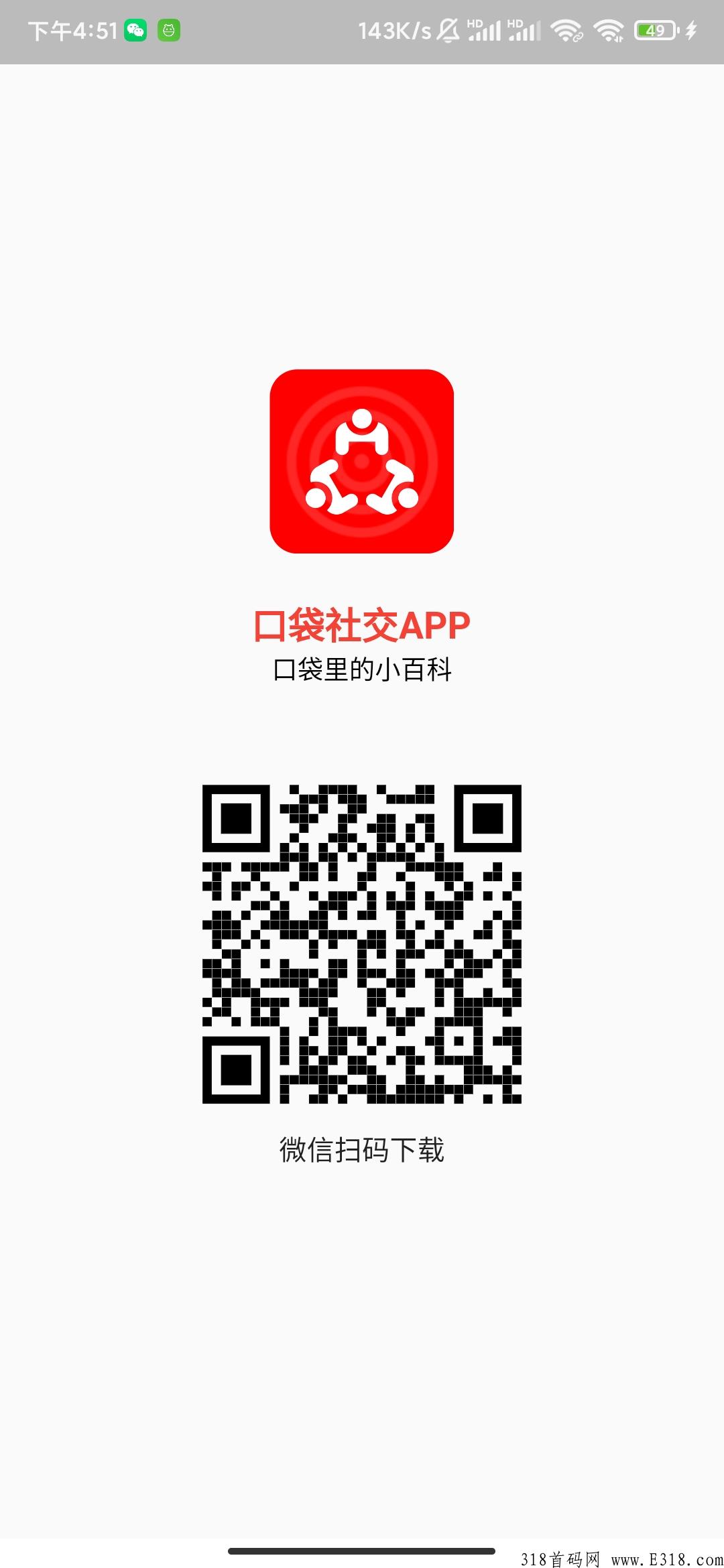 社交百科，年底首码项目